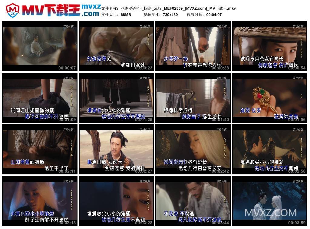 花粥-绝字句_国语_流行_MEF02559